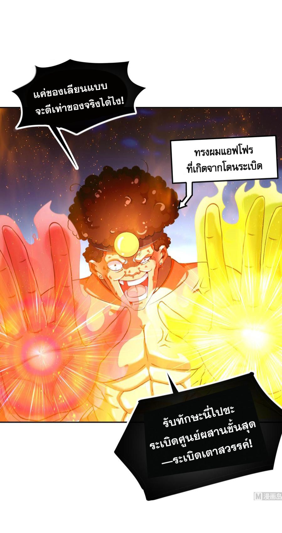 จักรพรรดิปีศาจจุติ ตอนที่ 48 หน้า 6