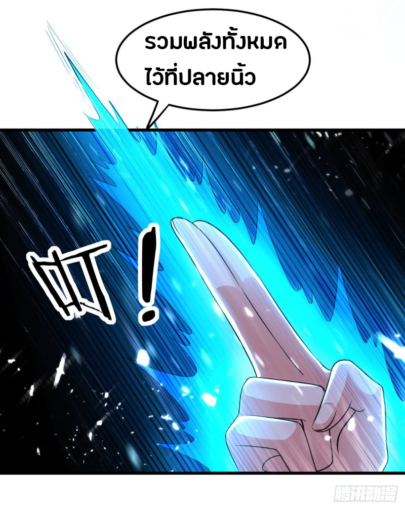 The ultimate son-in-law from different world ตอนที่ 41 หน้า 34