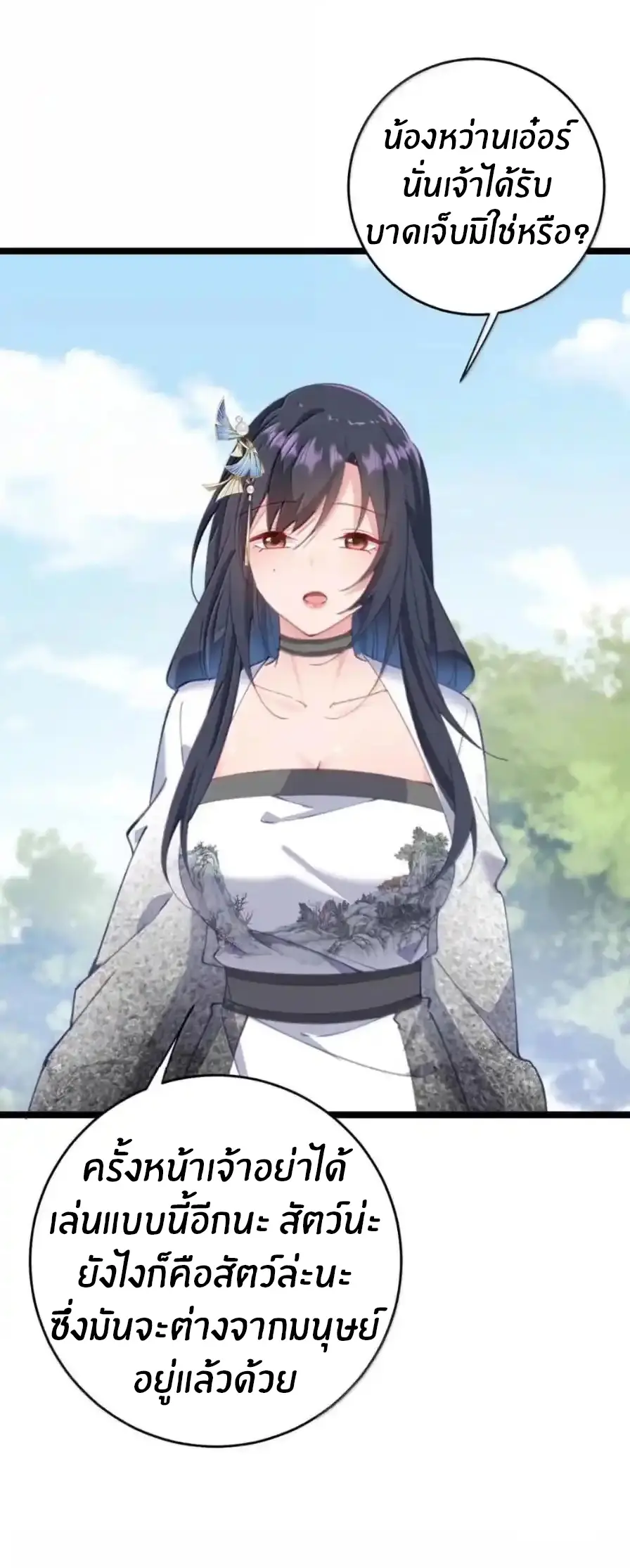 Crash into the body of the emperor's daughter ตอนที่ 53 หน้า 26