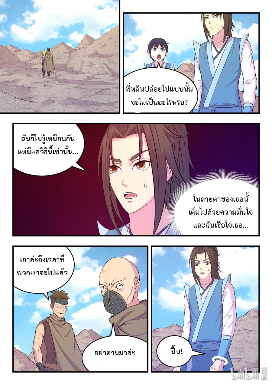 King of Spirit beast - ราชาแห่งสัตว์วิญญาณ ตอนที่ 30 หน้า 9