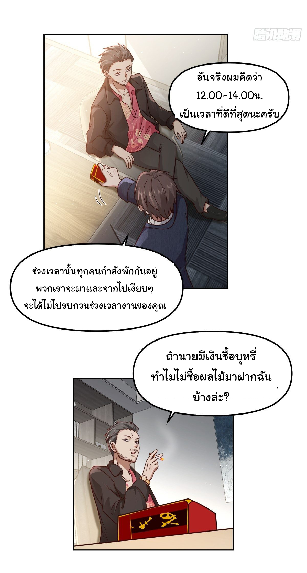 ผมไม่ได้อยากกลับมาเกิดใหม่เลยจริงๆ ตอนที่ 47 หน้า 15