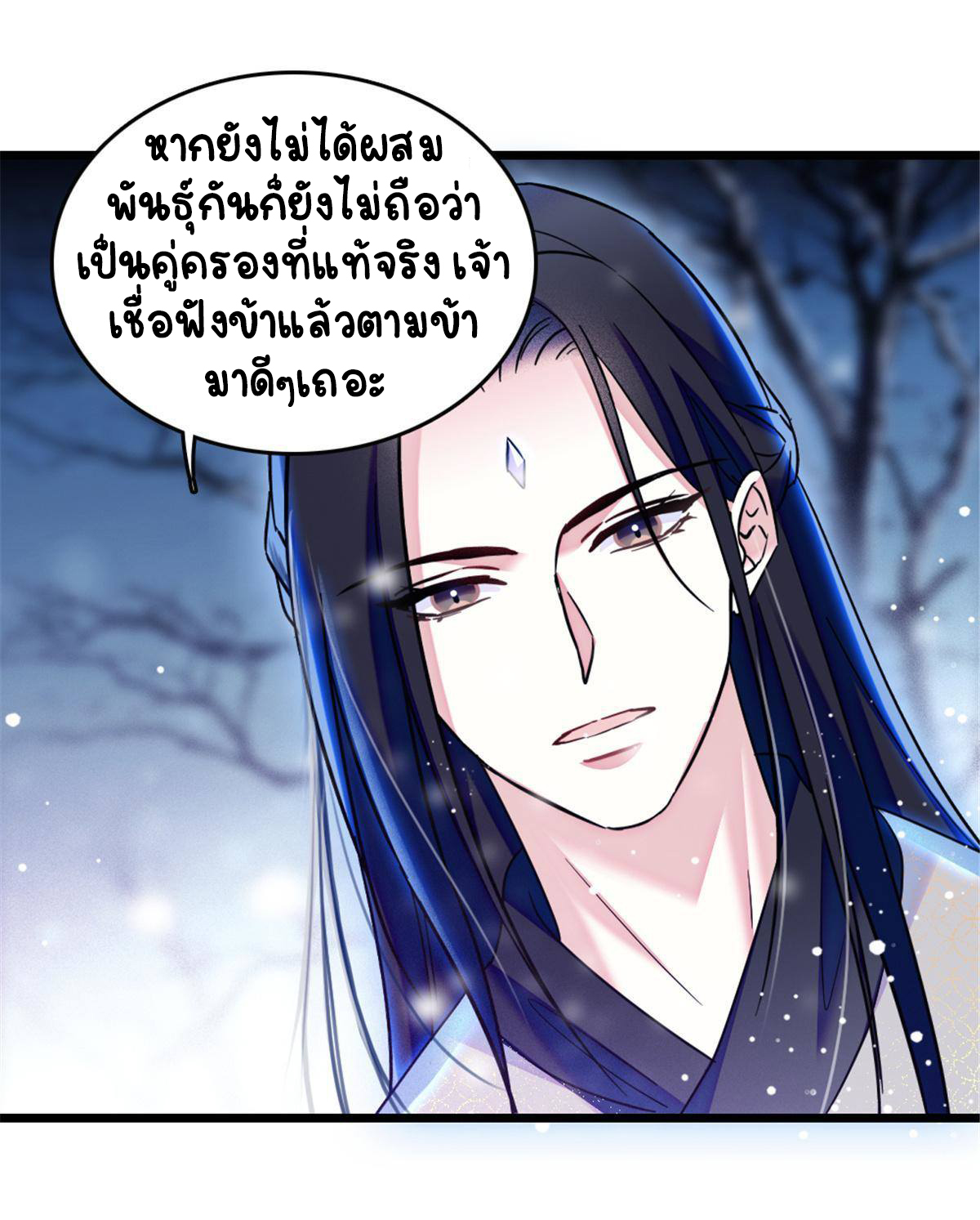 Romance In The Beast World ตอนที่ 47 หน้า 30