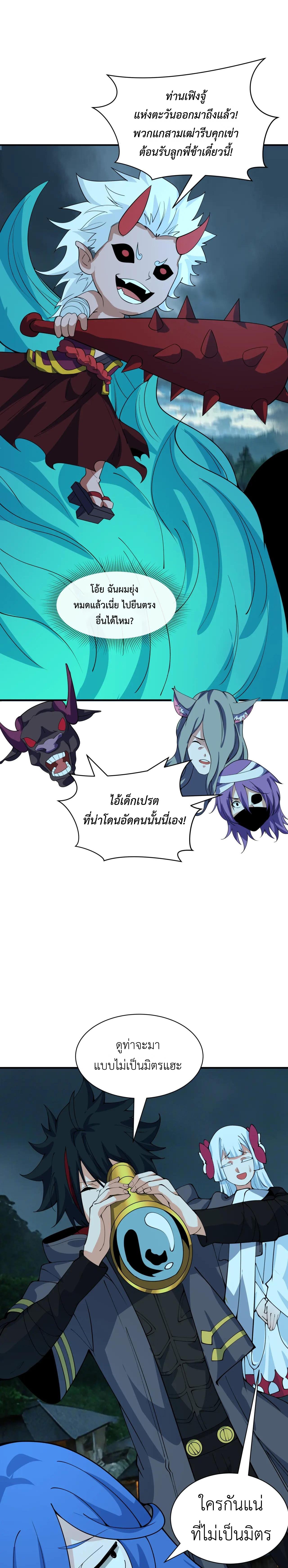 Era of the Haunted - ยุคสมัยแห่งภูตผี ตอนที่ 422 หน้า 19
