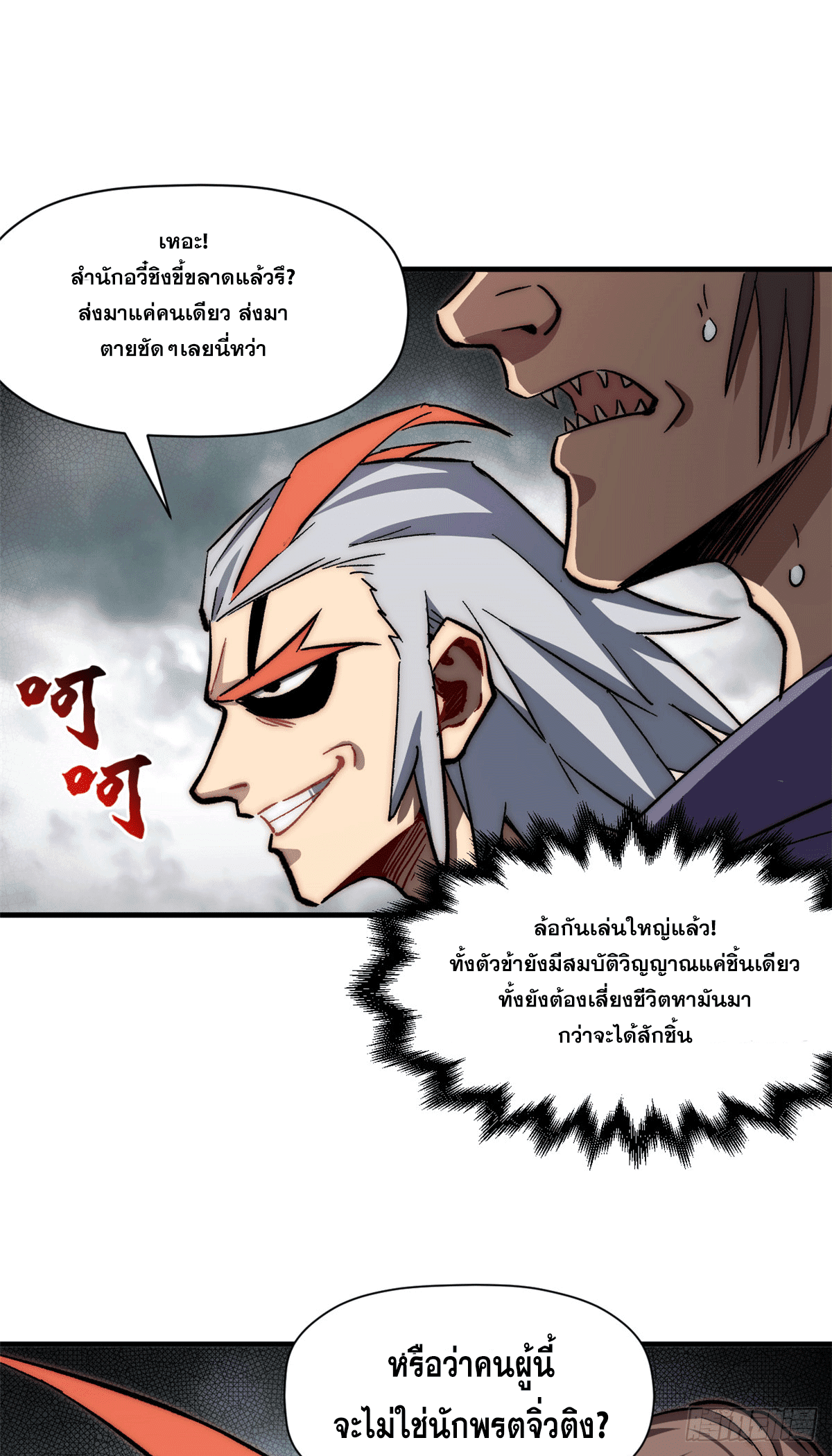 ระบบสุ่มดวงชะตา(ทันจีน) ตอนที่ 66 หน้า 21