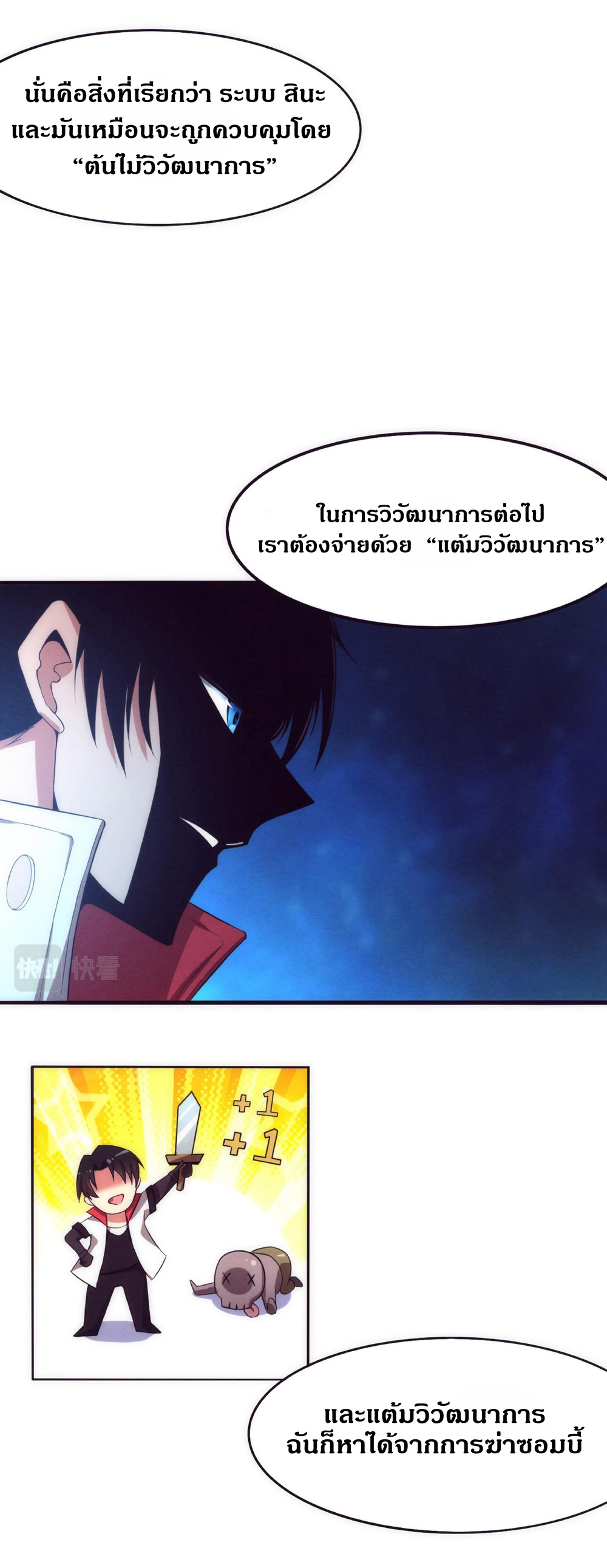 the frenzy of evolution การวิวัฒนาการที่บ้าคลั่ง ตอนที่ 3 หน้า 40