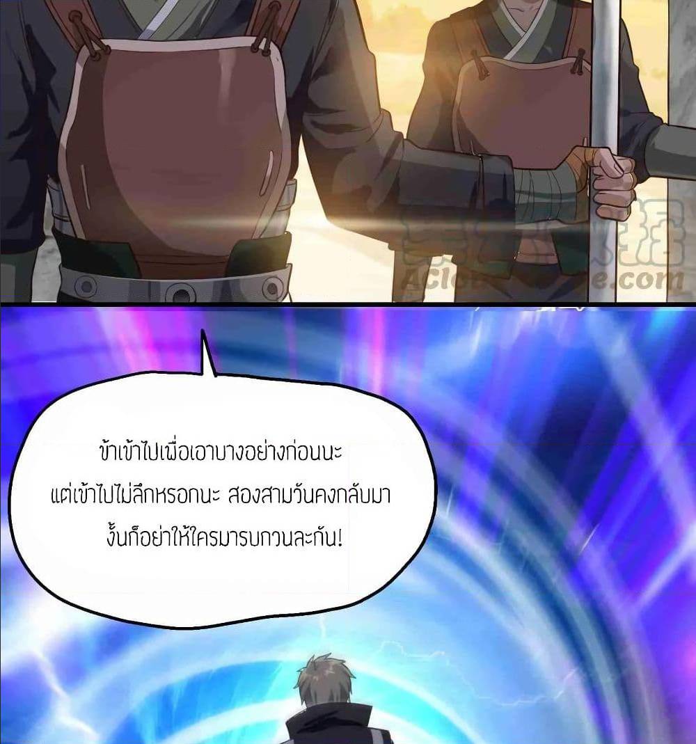 Super Warrior in Another World ทหารเซียนไปหาเมียที่ต่างโลก (กำลังแปลอยู่) ตอนที่ 70 หน้า 6