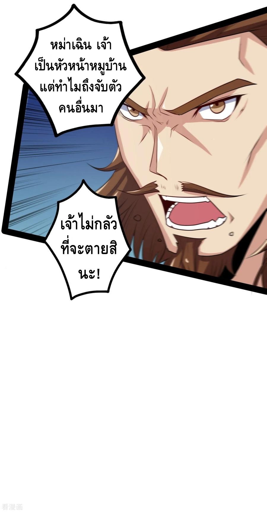 เหยียบย่ำแม่น้ำอมตะ ตอนที่ 48 หน้า 30