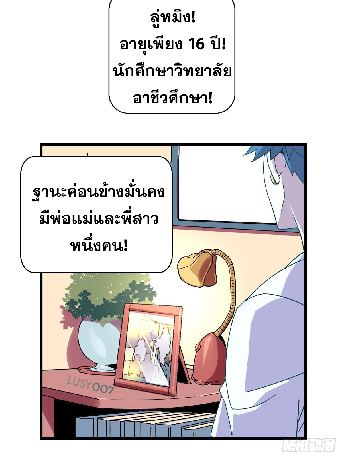 Super God Card Maker (โคตรพระเจ้าผู้สร้างการ์ด) ตอนที่ 1 หน้า 33