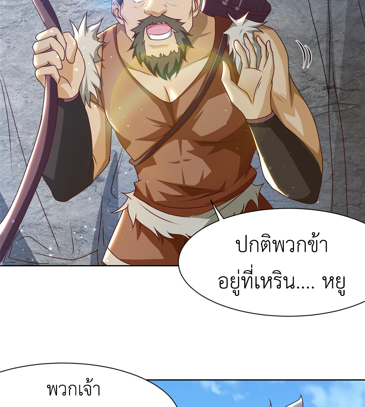 (ชนจีน) Dragon Master (จูหมิง นักรบเซียนมังกร) ตอนที่ 161 หน้า 40