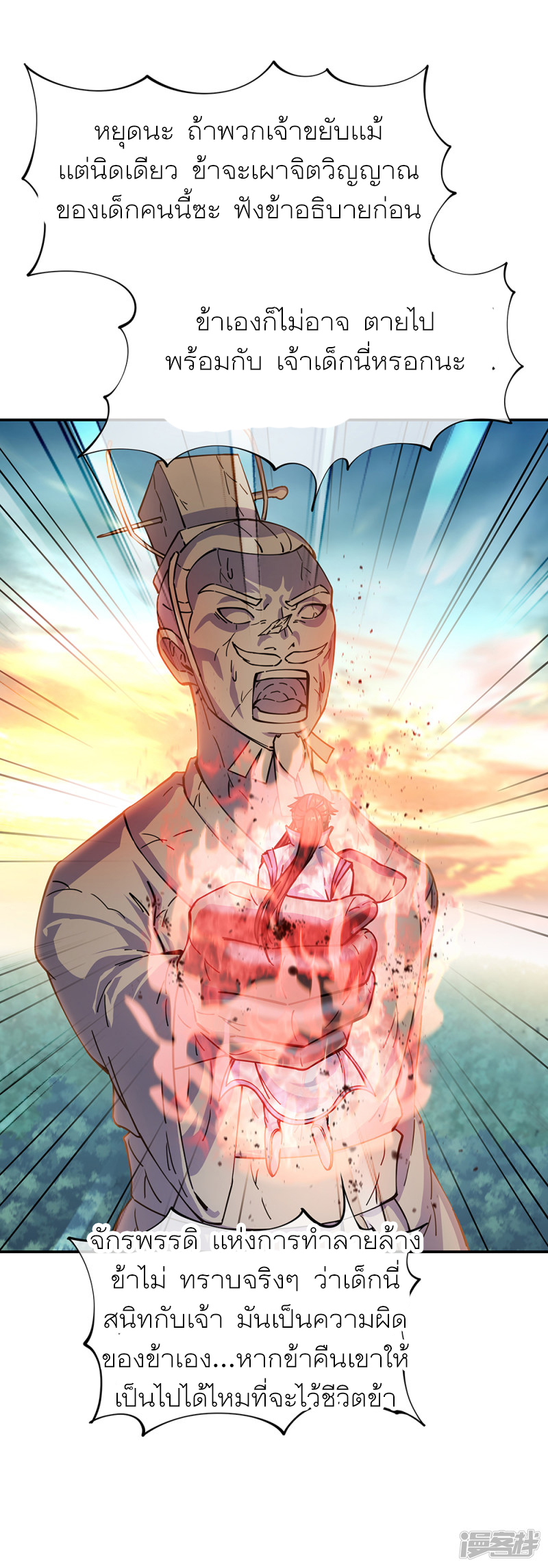 peerless battle spirit ตอนที่ 288 หน้า 37