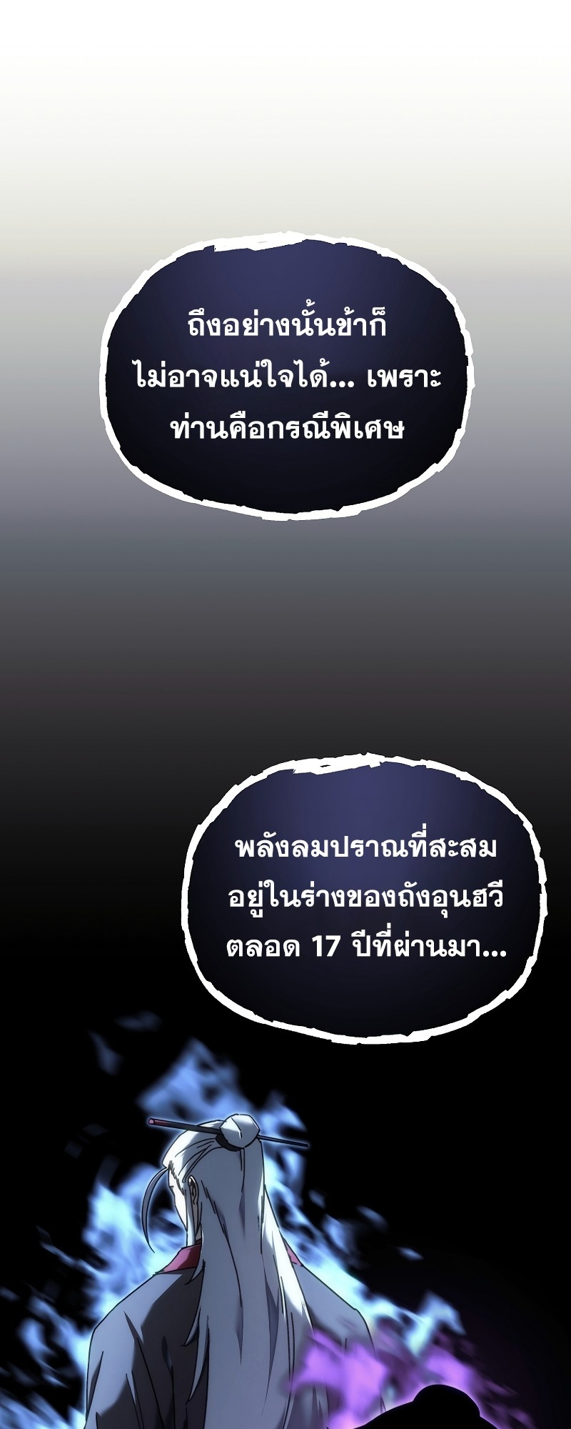 ตำนานการจุติใหม่ของเทพมาร ตอนที่ 12 หน้า 65