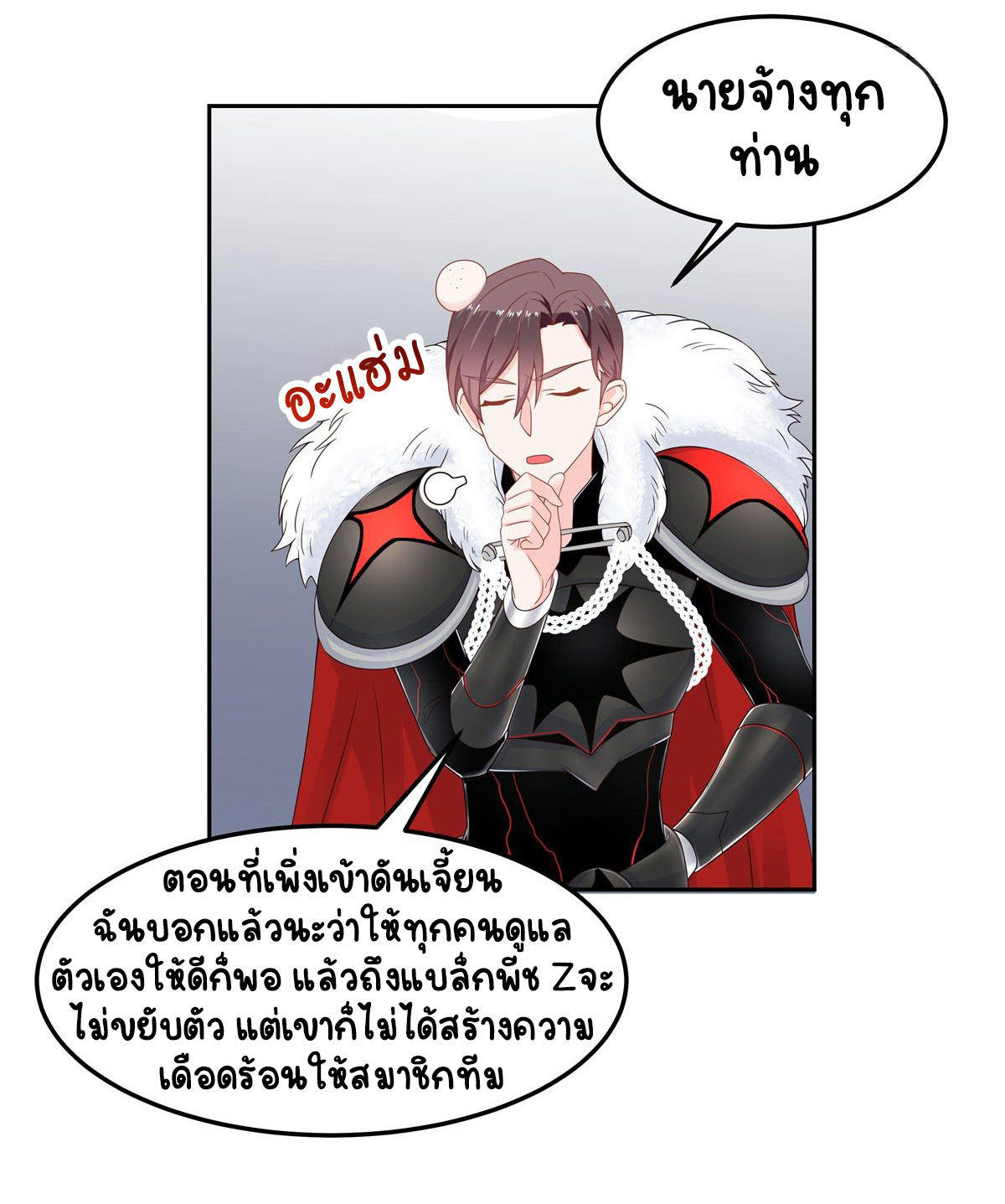 เจ้าชายโรงเรียนแห่งชาติเป็นเด็กผู้หญิง ตอนที่ 59 หน้า 31