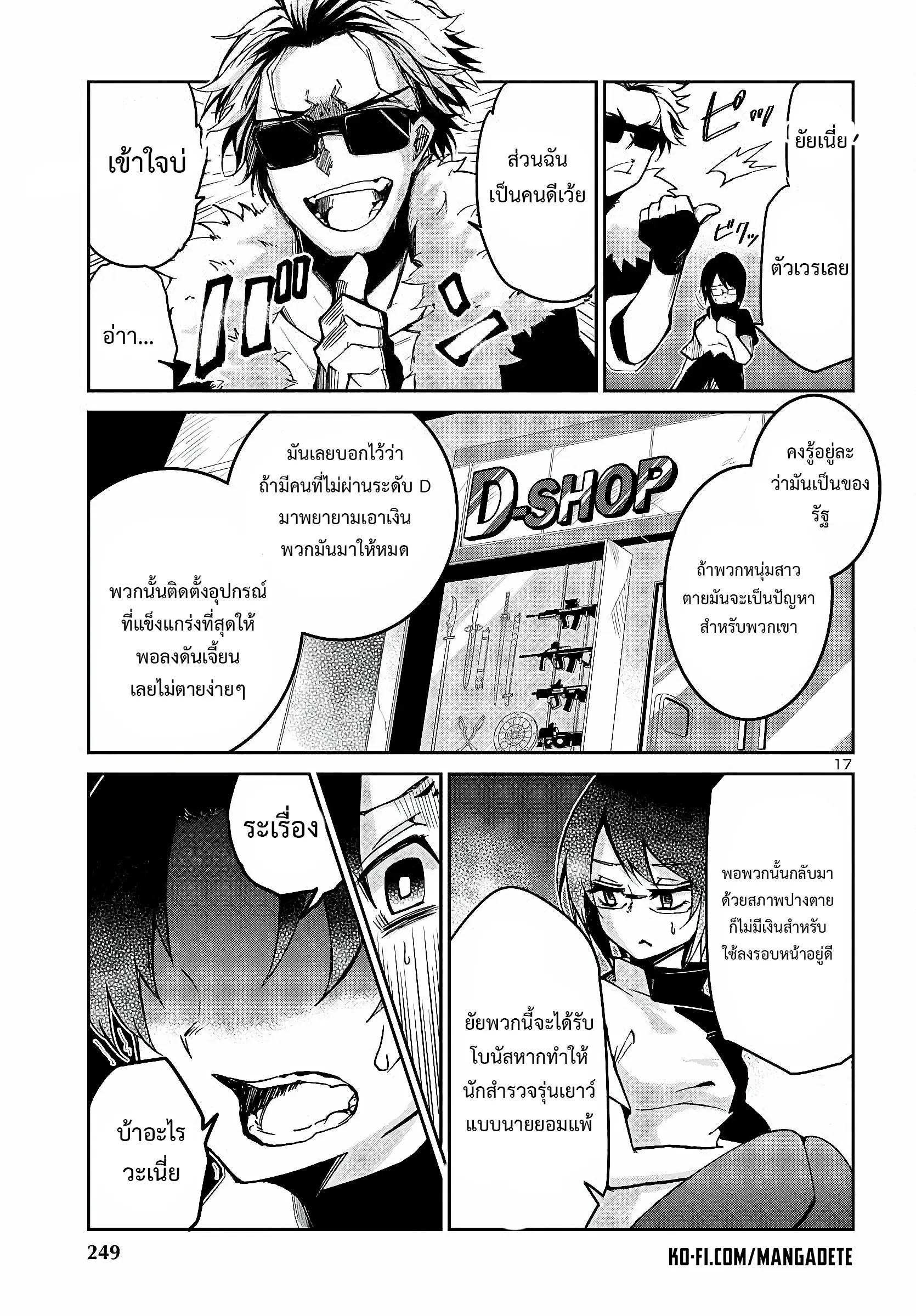 5 ปีหลังดันเจี้ยนปรากฏ ผมได้ตัดสินใจลุยมันในวัย 15 ปี ตอนที่ 2 หน้า 19