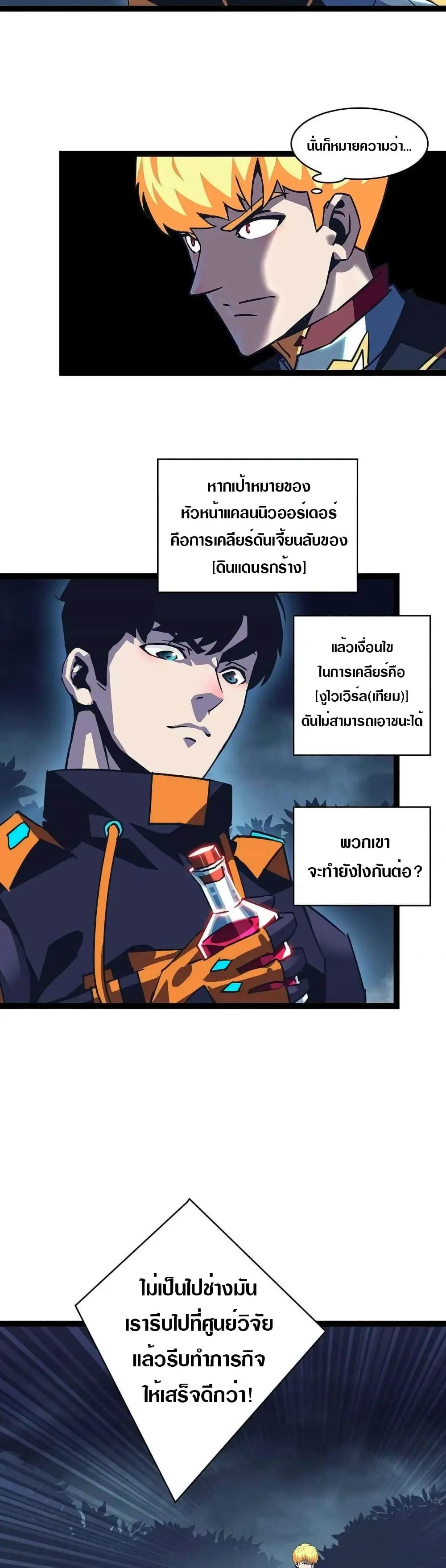 [จบ] เริ่มต้นใหม่ด้วยการเล่นเกมอย่างจริงจัง - It All Starts With Playing Game Seriously ตอนที่ 35 หน้า 12