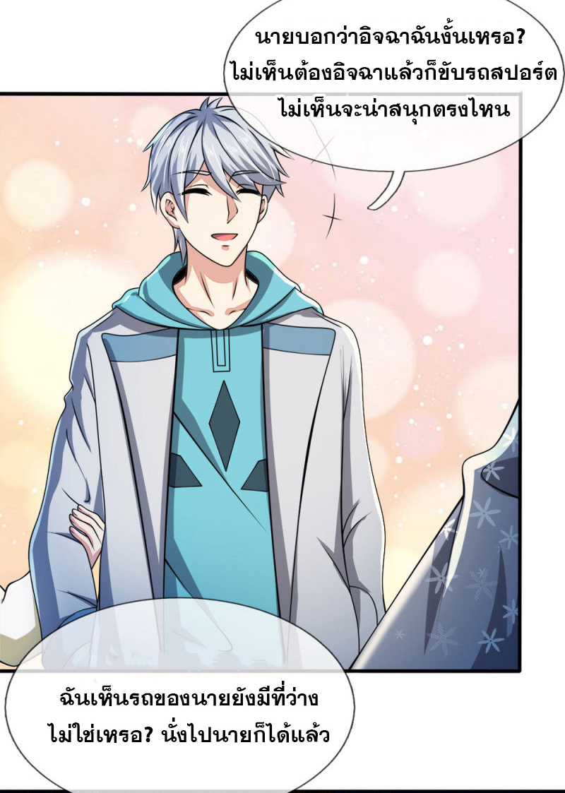 นครเซียนแห่งผู้ต่อต้านสวรรค์ ตอนที่ 53 หน้า 4