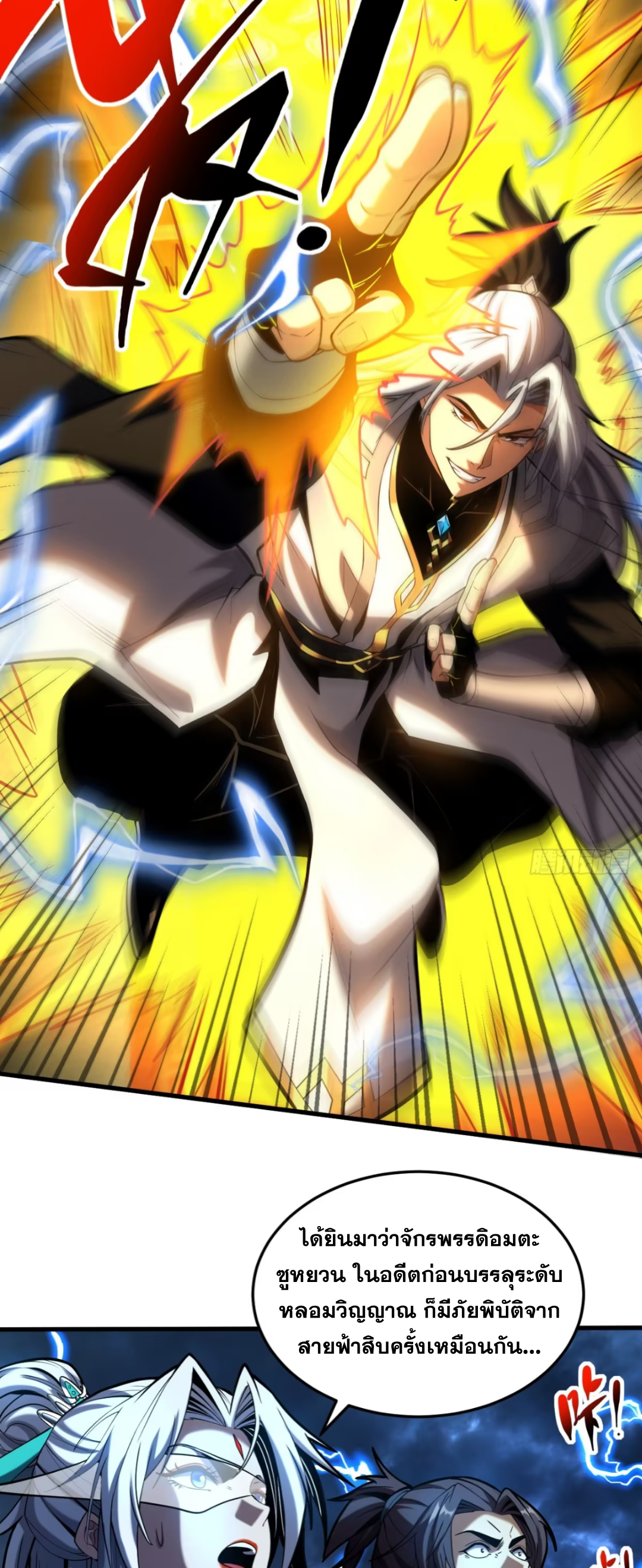 My Disciples Cultivate, While I Slack Off!  ศิษย์ของข้าฝกฝน ส่วนข้าขี้เกียจ ตอนที่ 83 หน้า 25