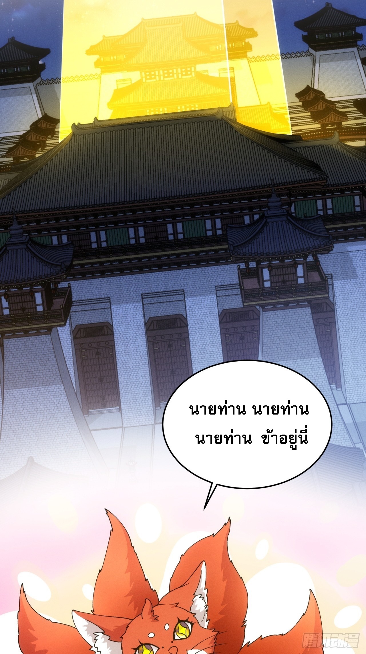 ข้าจะกำหนดชะตาตัวเอง ทันจีน ตอนที่ 193 หน้า 16