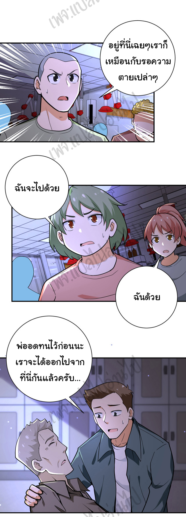 Apocalyptic Super System ตอนที่ 246 หน้า 6