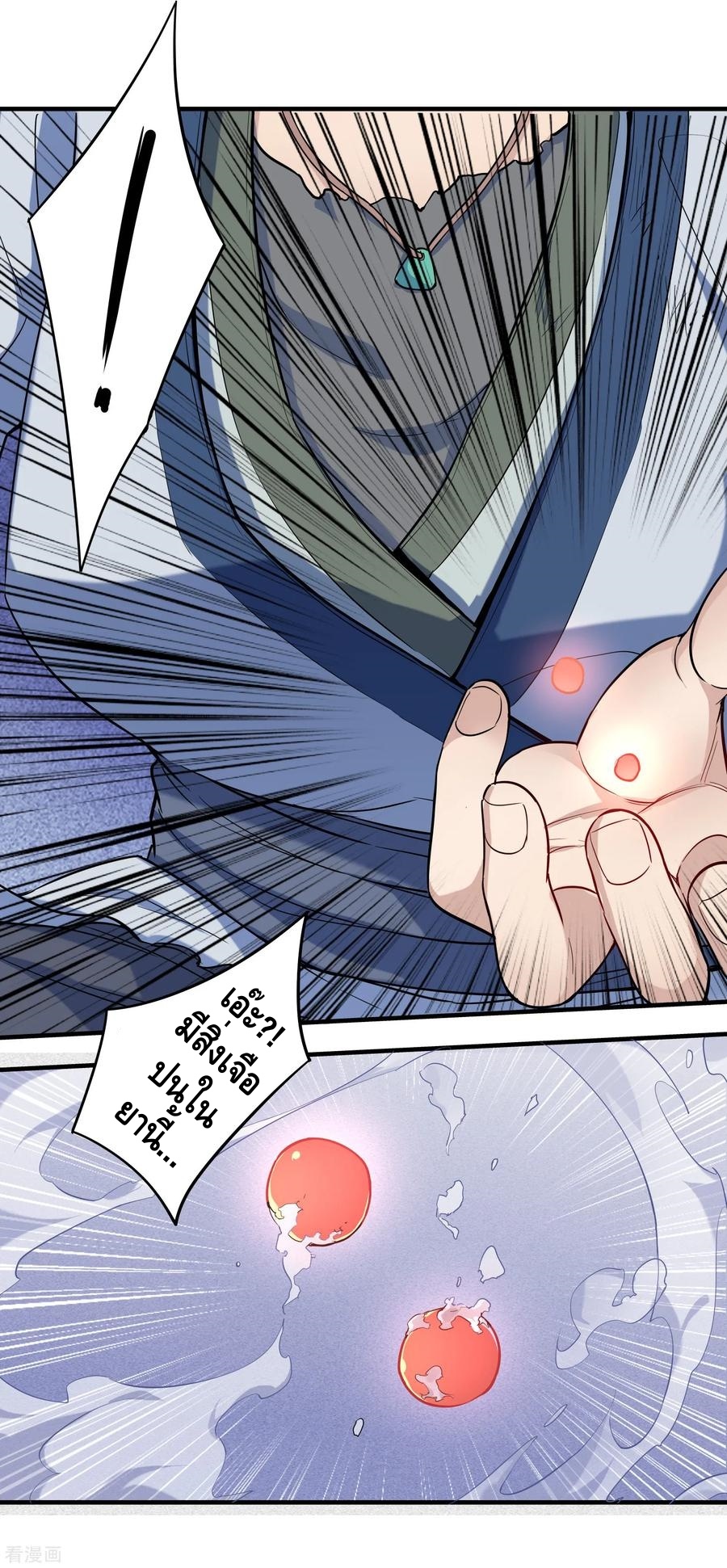 เหยียบย่ำแม่น้ำอมตะ ตอนที่ 2 หน้า 7