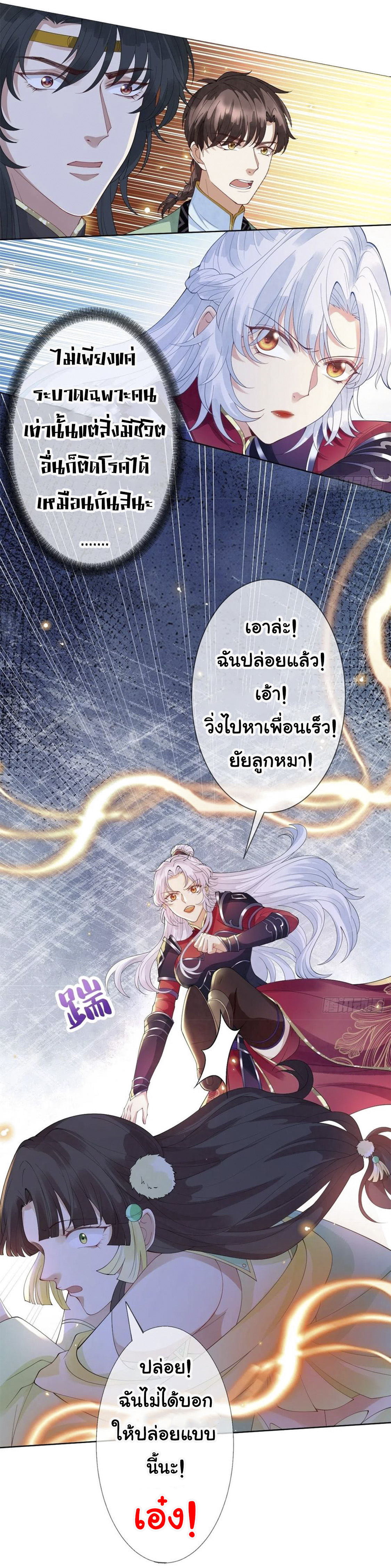 จักรพรรดินีสงคราม เกิดใหม่ในโลกซอมบี้ (Empress of the last days) จบ ตอนที่ 10 หน้า 30