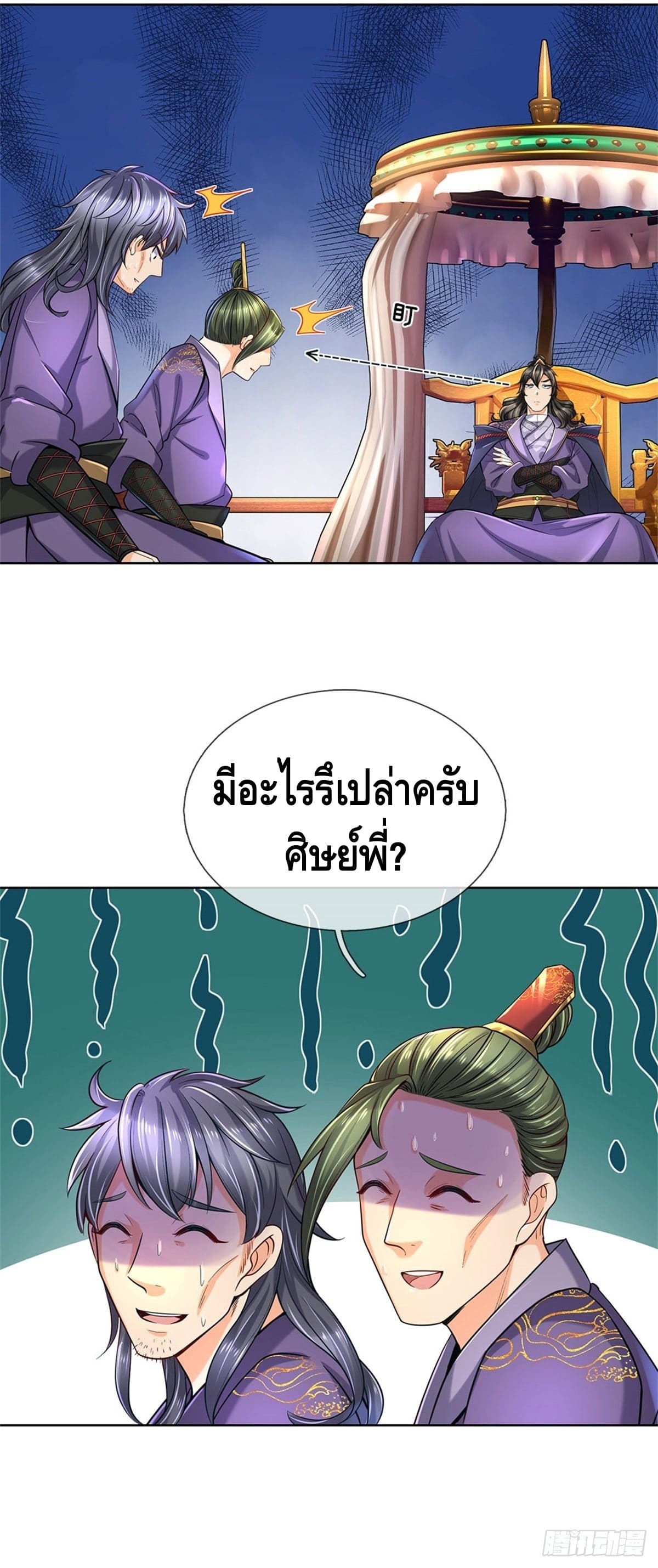 Way of Domination ตอนที่ 29 หน้า 7