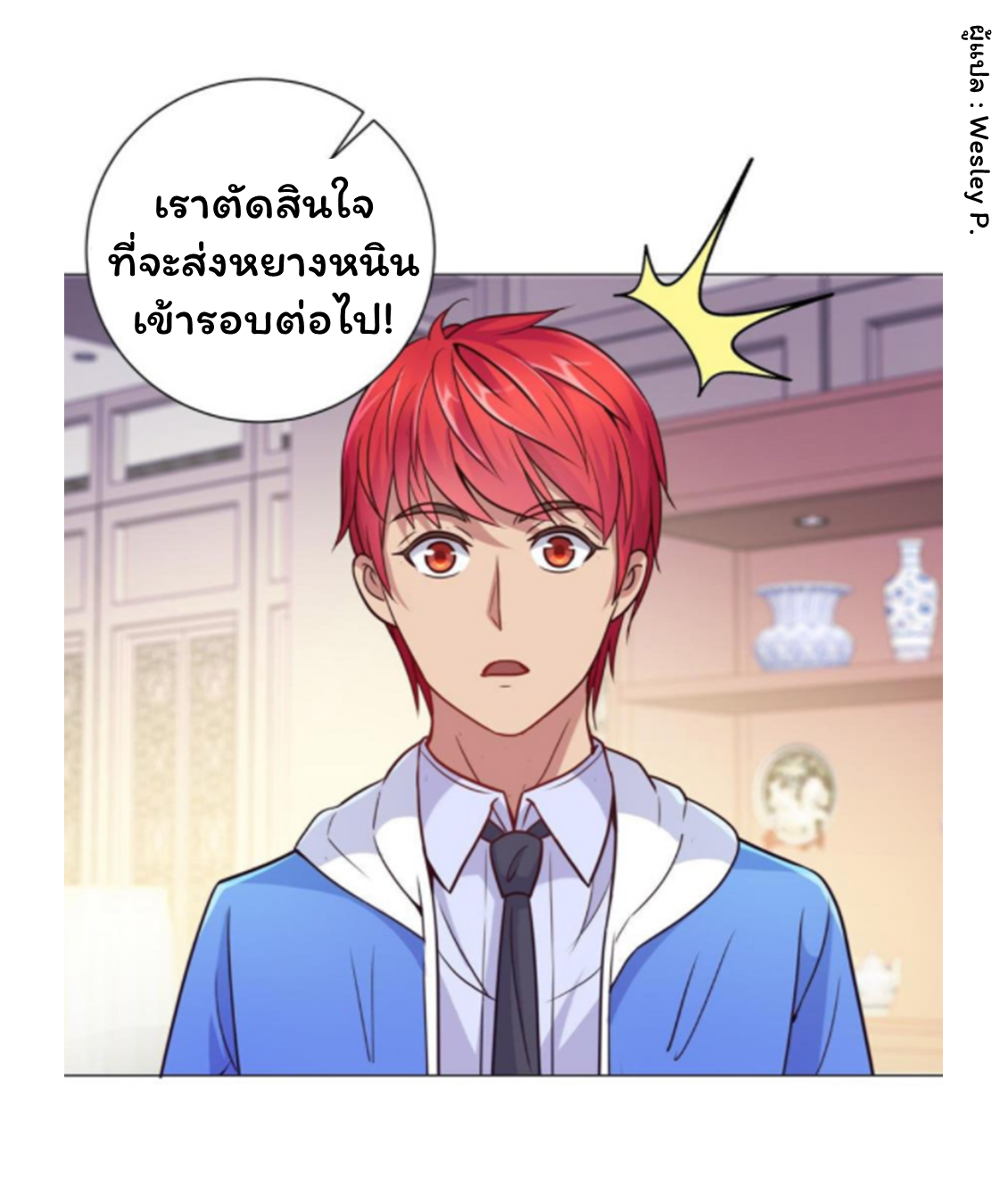 ระบบพระเจ้า ตอนที่ 158 หน้า 8