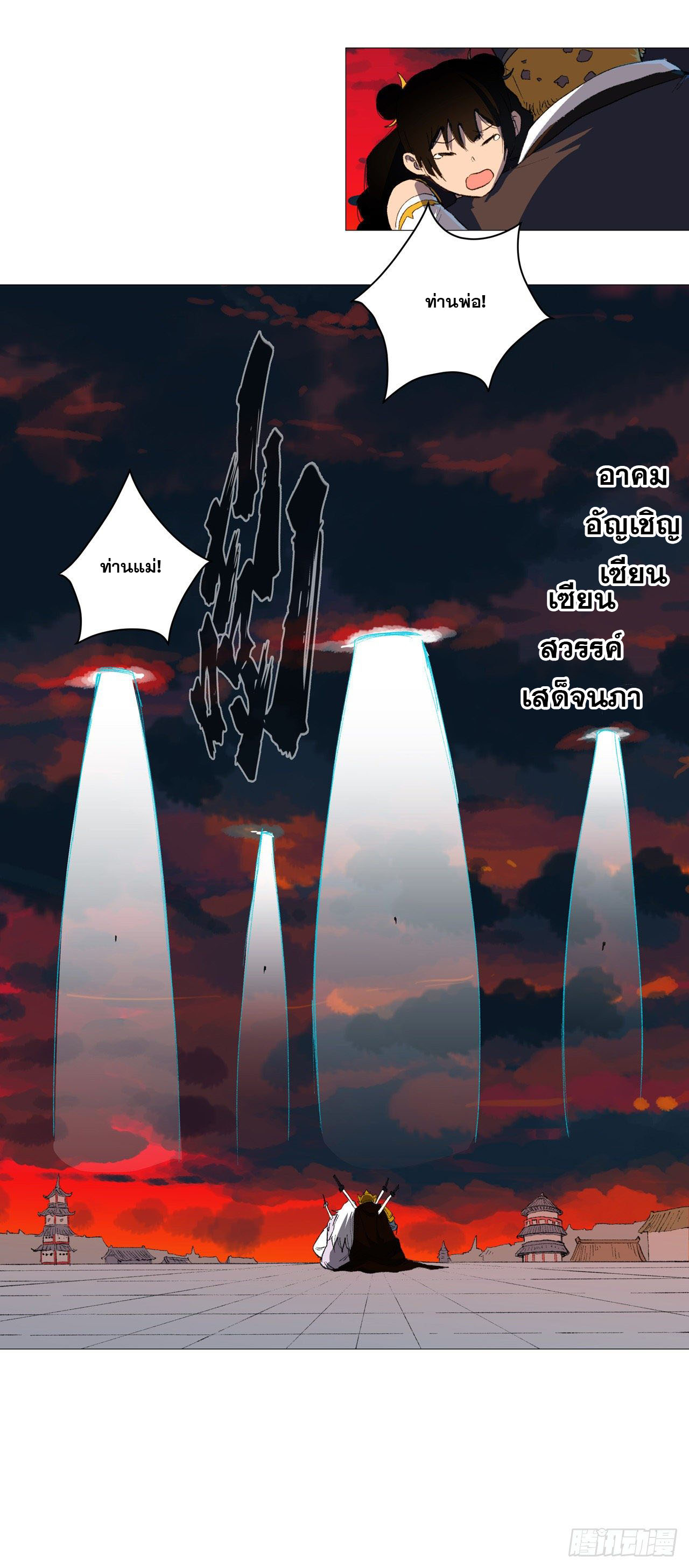 Cultivator vs Superhero (ทันจีน) ตอนที่ 85 หน้า 11