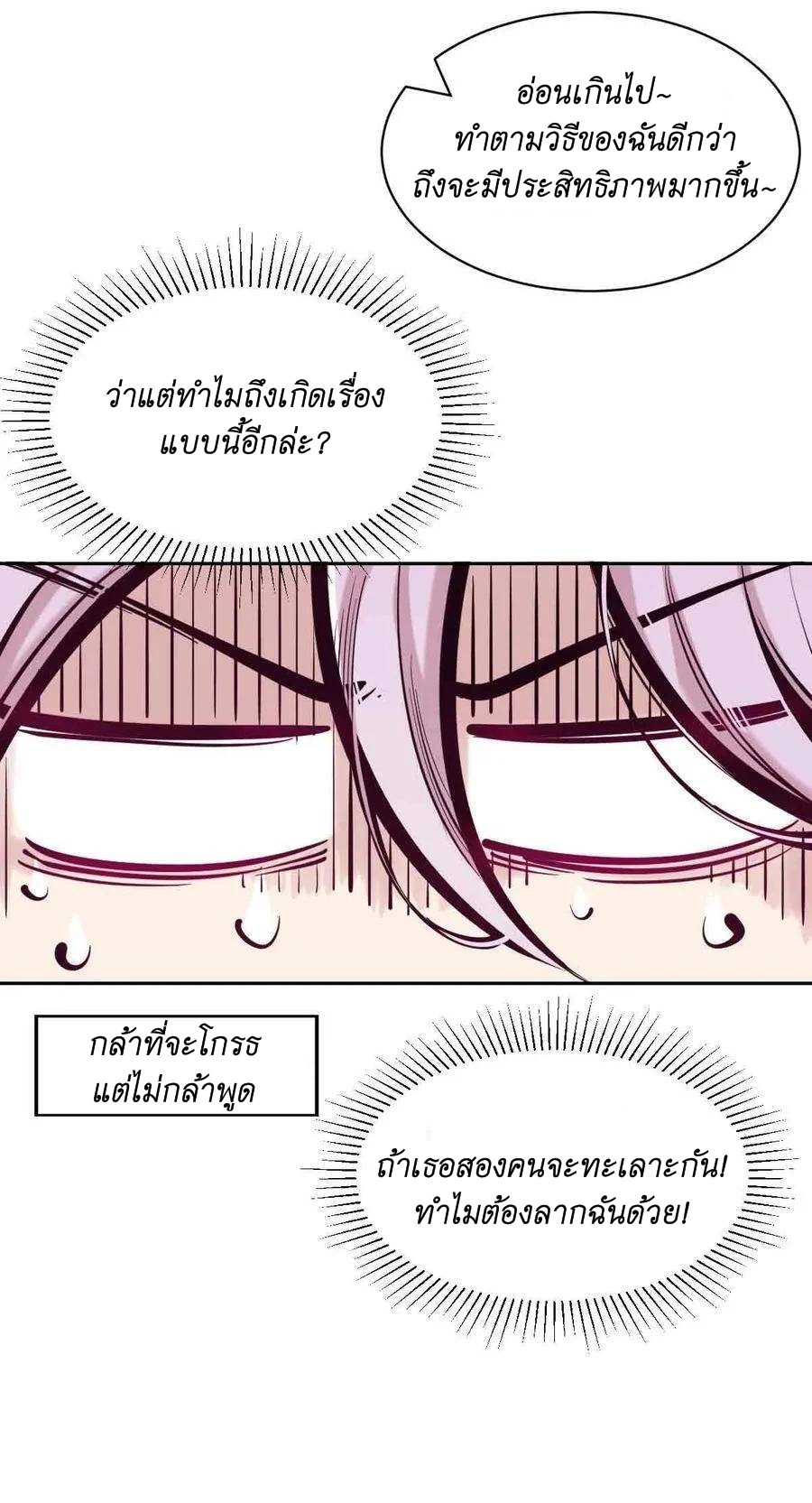 Demon x Angel can't get along! ตอนที่ 114 หน้า 9