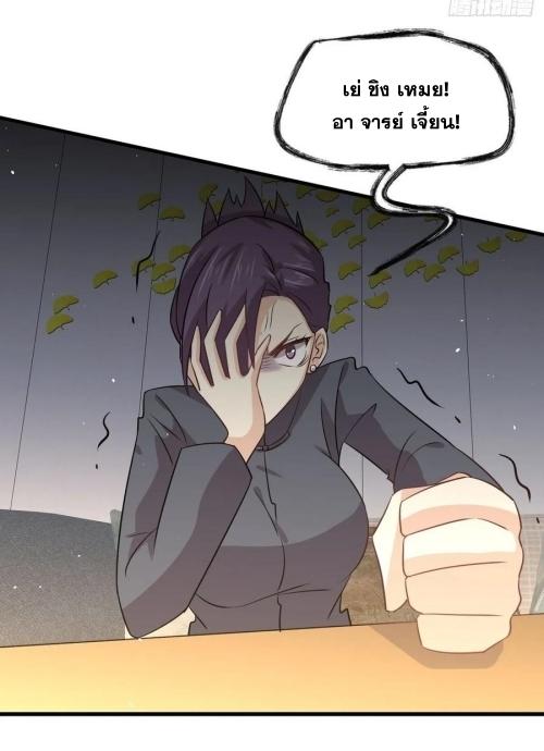 Immortal Swordsman in The Reverse World ข้าเซียนกระบี่ไม่เกาะสตรี ตอนที่ 133 หน้า 24