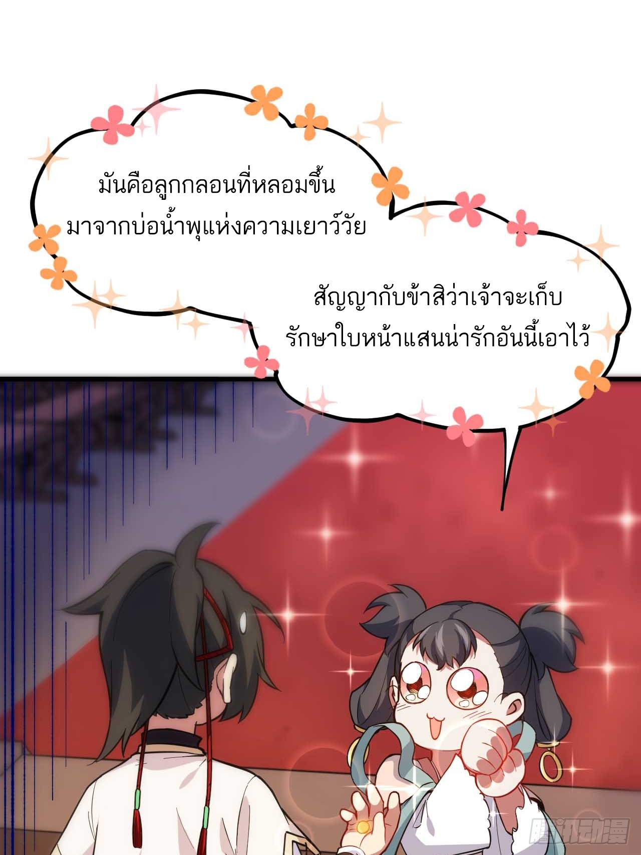 กำเนิดร่างเทวะบรรพกาล ตอนที่ 11 หน้า 39