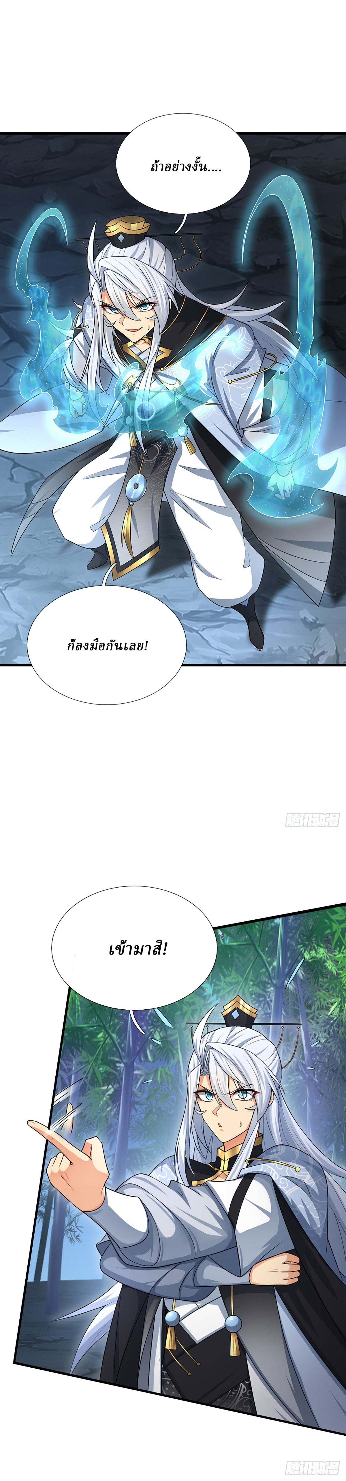 When My Organs Awakened, I Suddenly Became Invincible ตอนที่ 11 หน้า 9