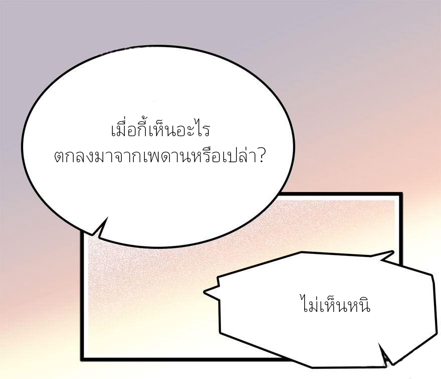ไว้ชีวิตข้าเถอะท่าน! - Spare Me, Great Lord! ตอนที่ 4 หน้า 19