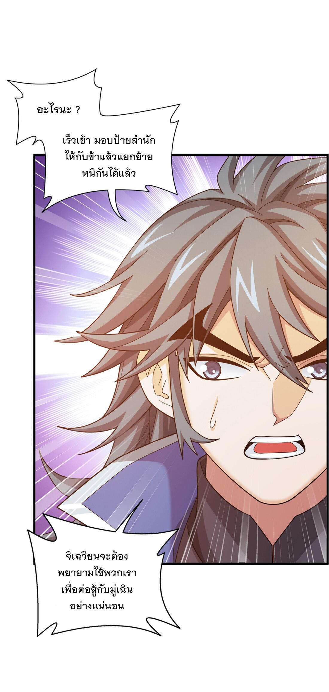 Da Zhu Zai ศึกปรมาจารย์สะท้านฟ้า (ชนจีน) ตอนที่ 364 หน้า 6