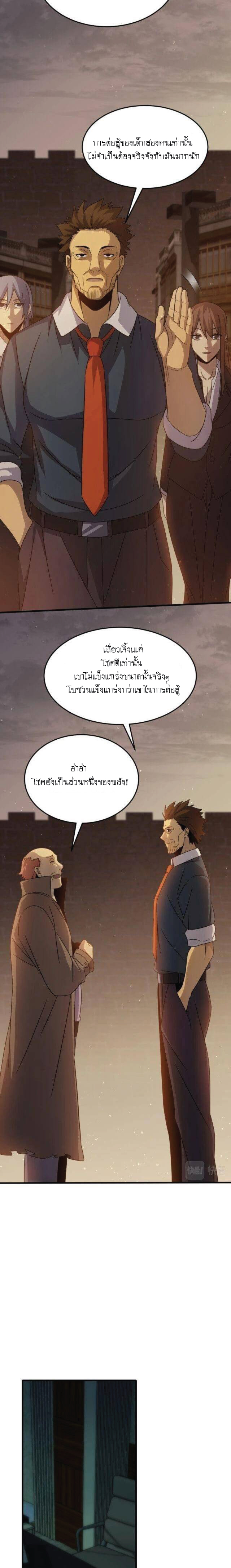 Apocalyptic Thief ตอนที่ 10 หน้า 12