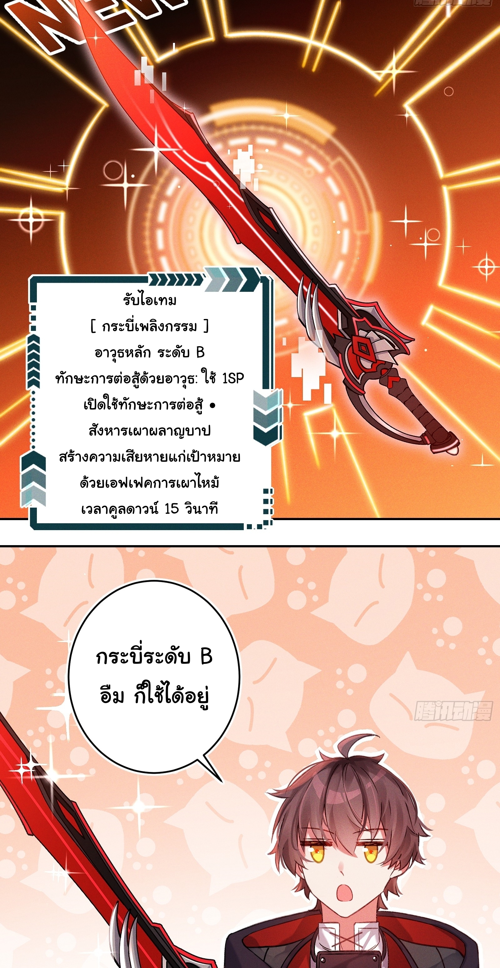 Infinity party - งานเลี้ยงไร้ที่สิ้นสุด (ชนจีน) ตอนที่ 5 หน้า 17