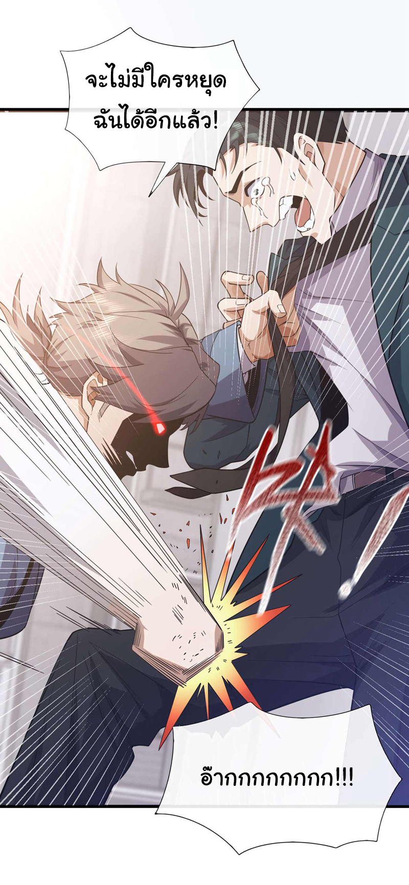 Chu Chen, the trash son-in-law ตอนที่ 55 หน้า 14