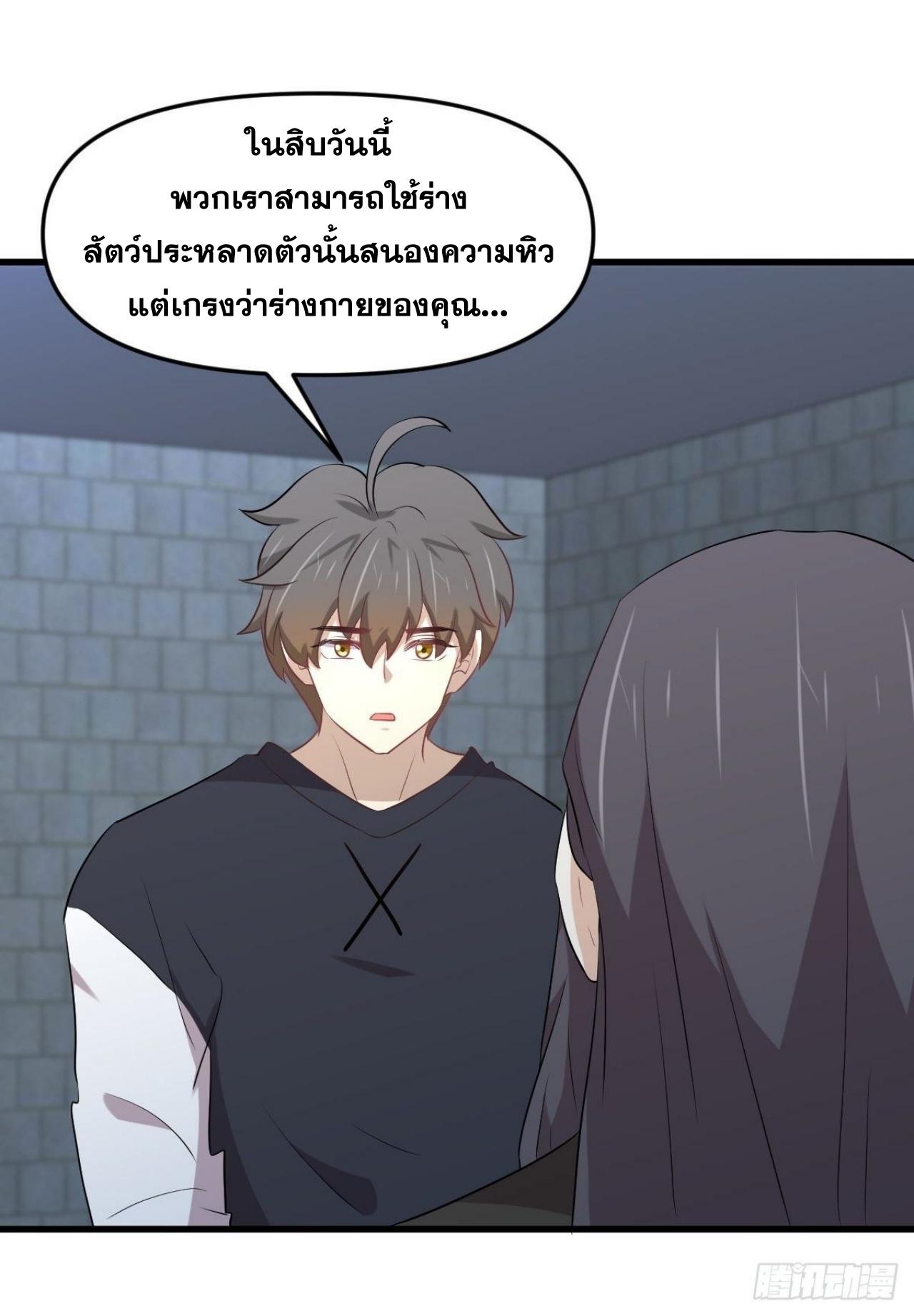 Immortal Swordsman in The Reverse World ข้าเซียนกระบี่ไม่เกาะสตรี ตอนที่ 313 หน้า 12