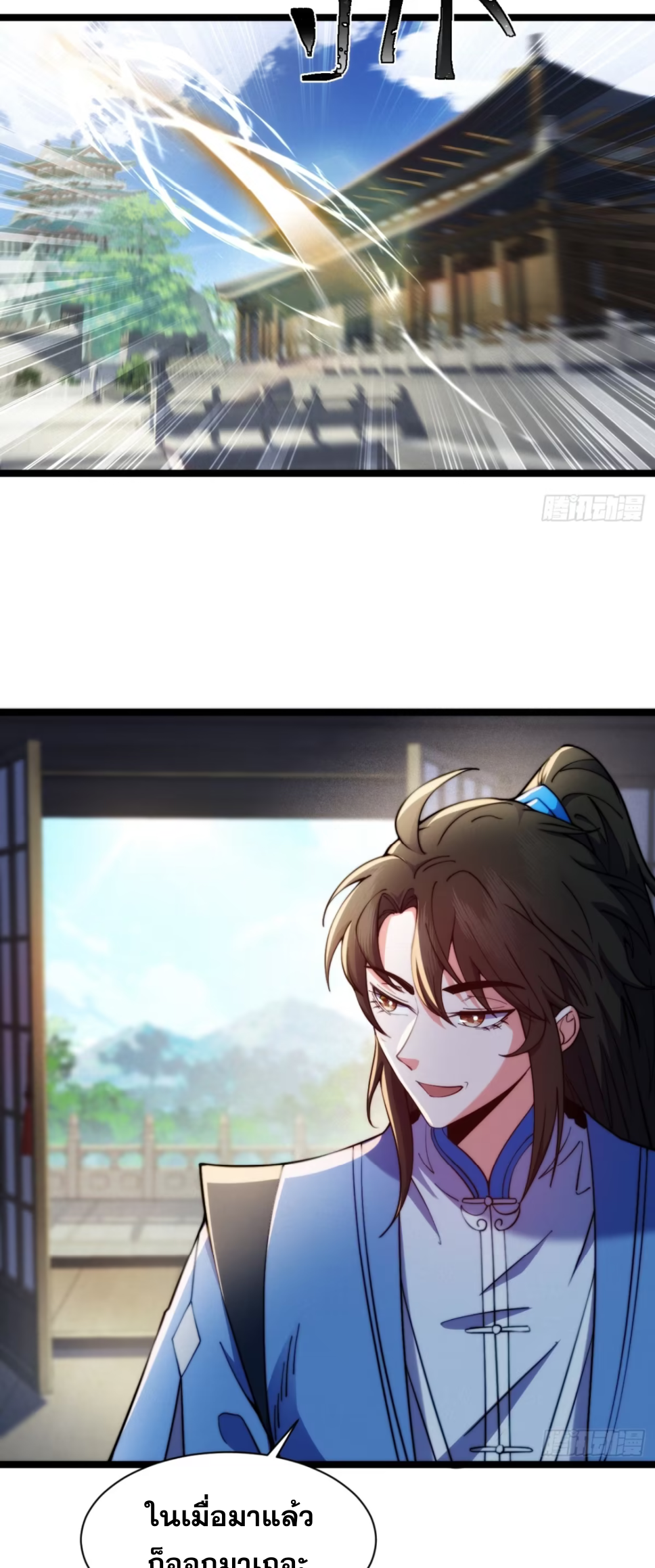 ภรรยาของข้าคือคนสำคัญแห่งสวรรค์ ตอนที่ 20 หน้า 4