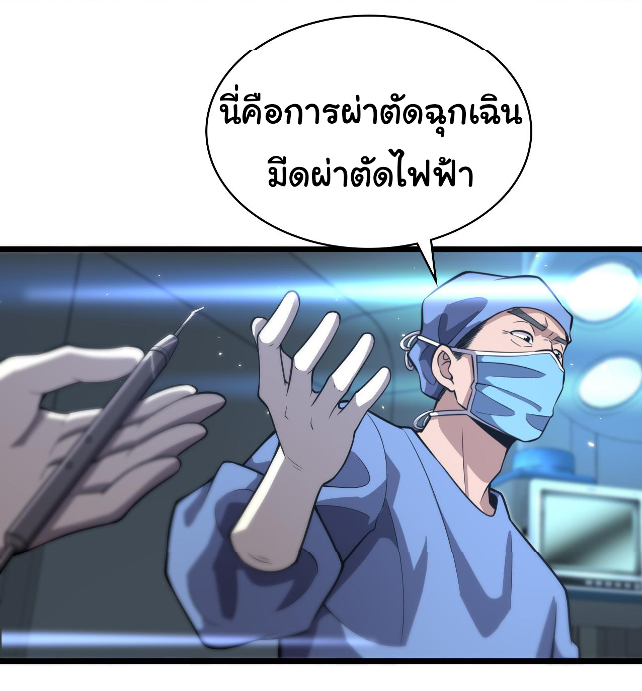 สุดยอดระบบของหมอหลิงหรัน ตอนที่ 143 หน้า 26