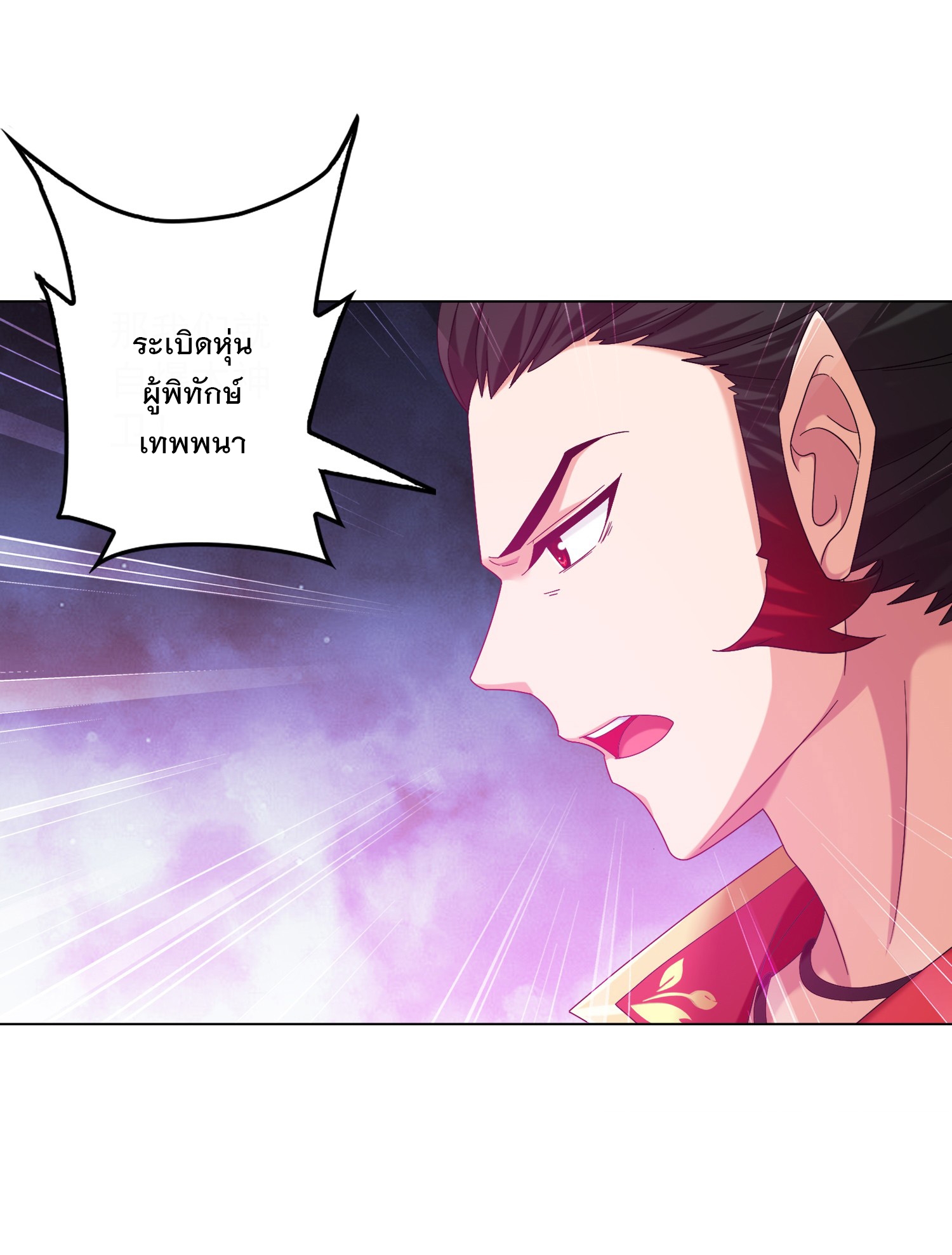 Da Zhu Zai ศึกปรมาจารย์สะท้านฟ้า (ชนจีน) ตอนที่ 350 หน้า 5