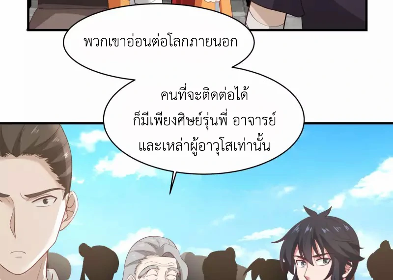 Chaos Alchemist (วิบัติการณ์เทพเซียนโอสถ) ตอนที่ 159 หน้า 4