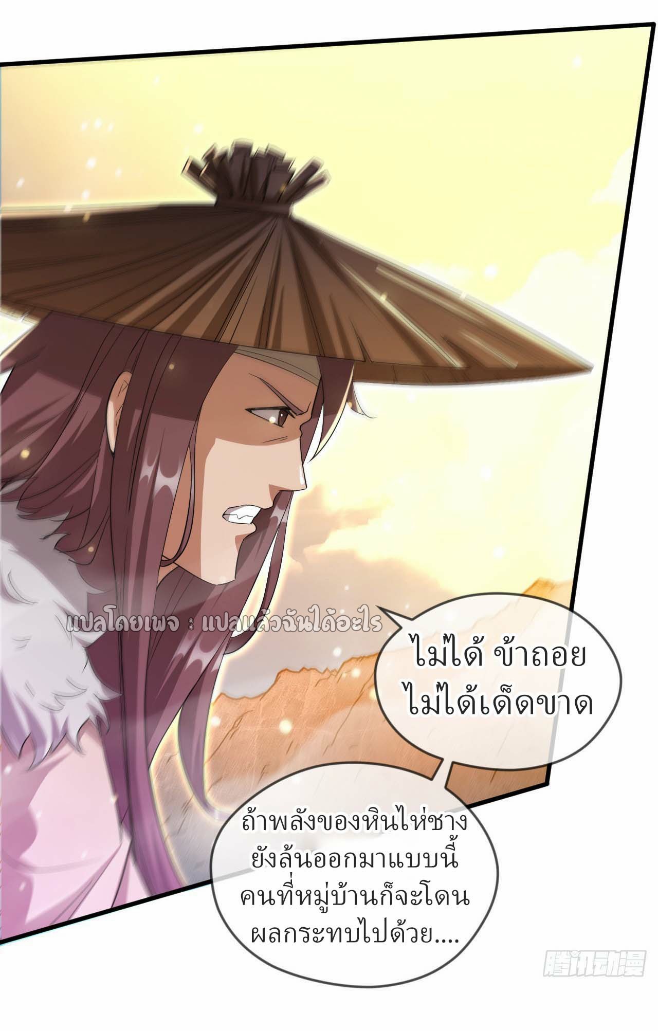 (ชนจีน)จุติเทพจักรพรรดิเกิดมาทั้งทีมีคะแนนเป็นล้าน ตอนที่ 67 หน้า 27
