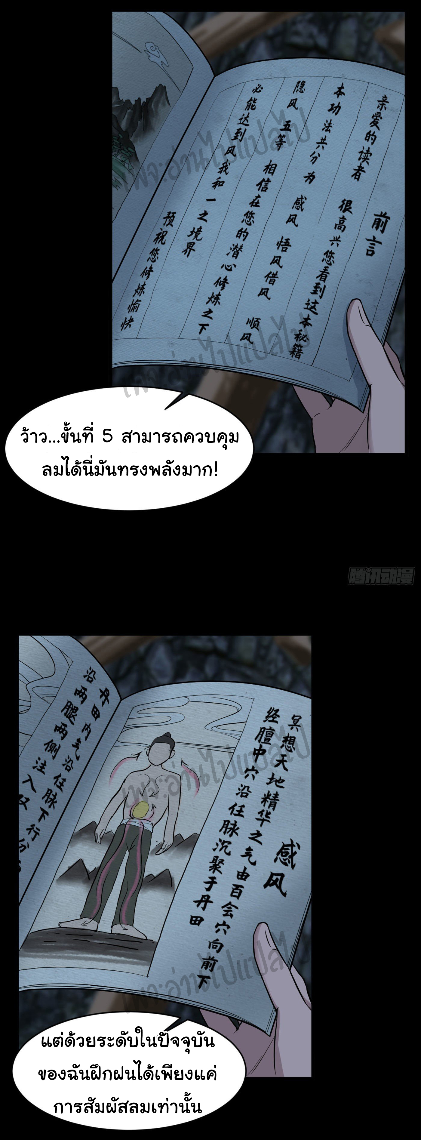 Valkyrie Supreme ตอนที่ 11 หน้า 7