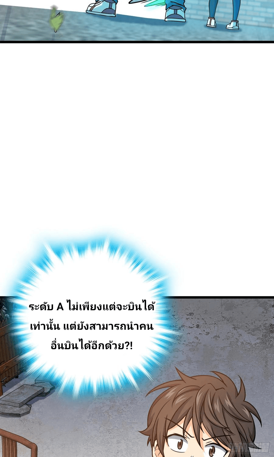 The new life of the Kuan King-ชีวิตใหม่ของราชาจอมกวน ตอนที่ 102 หน้า 41