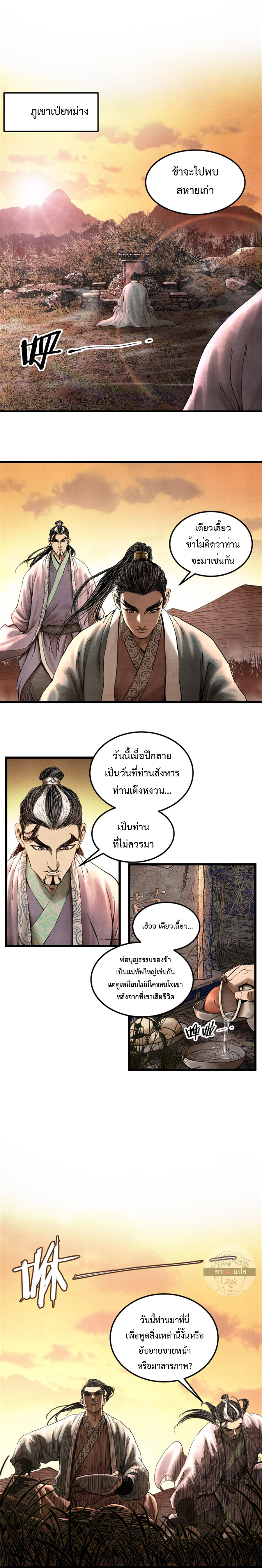 Lu Bu’s life story ตอนที่ 25 หน้า 4