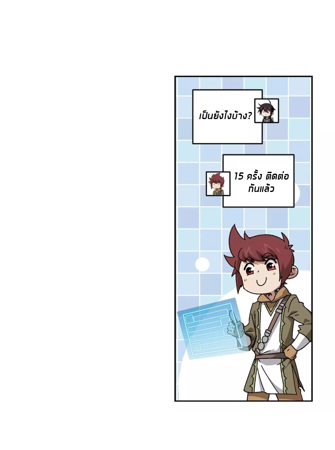 จอมเวทย์กังฟู ตอนที่ 92 หน้า 20