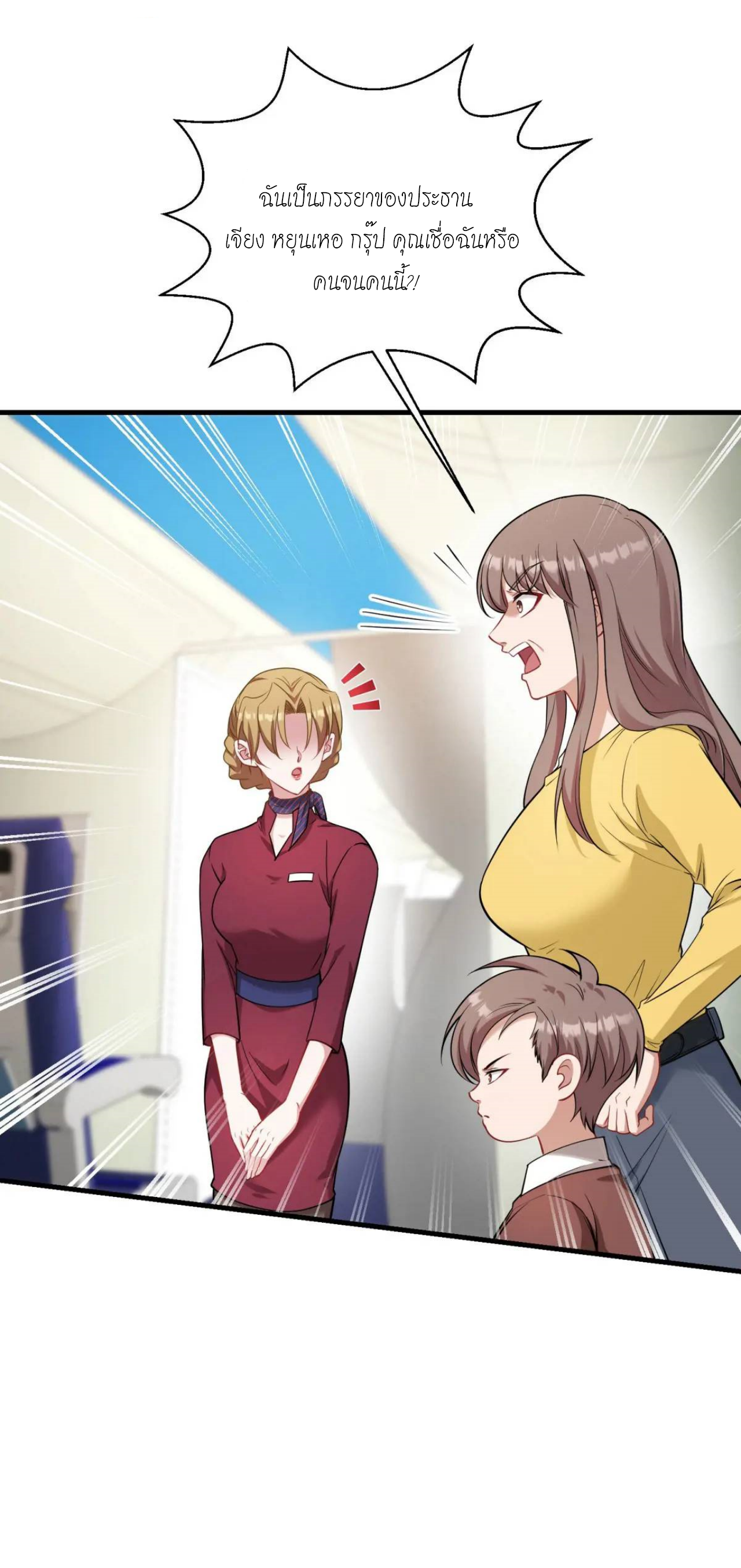 ผมไปเกาะสาวสวยกิน, แต่ตอนนี้ฉันเป็นคนร่ำรวยแล้ว~ ตอนที่ 32 หน้า 29