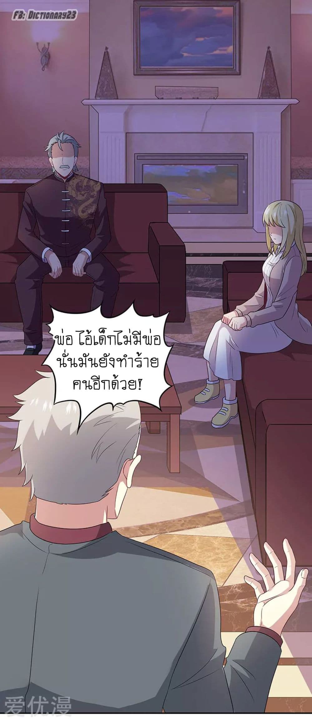 โครตเกรียนเซียนโอสด ตอนที่ 67 หน้า 22