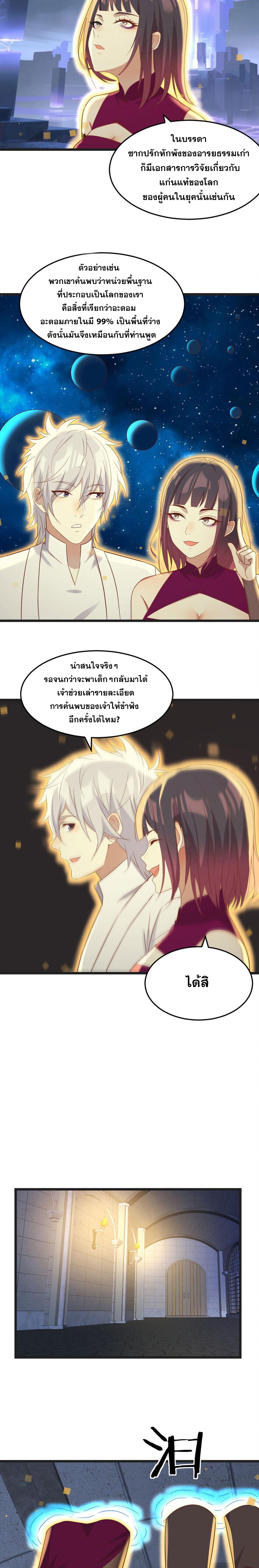 หนี้รักมากมายก่อนที่ข้าจะเป็นเซียน ตอนที่ 90 หน้า 6