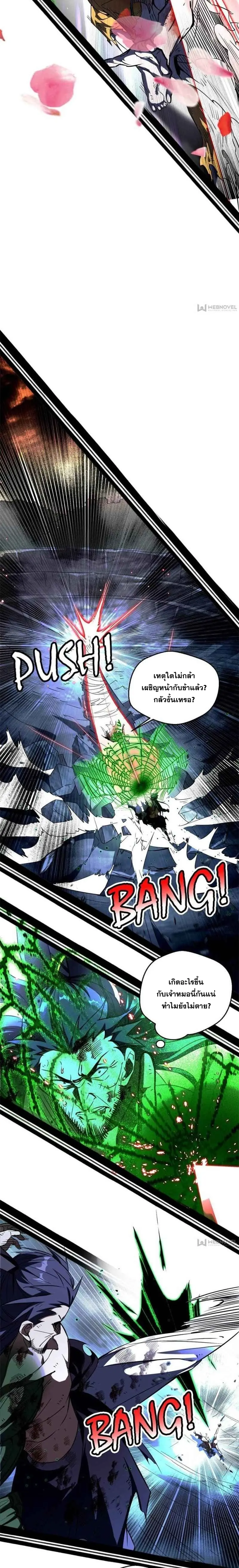 I'm an Evil God ข้าคือจักรพรรดิปีศาจ ตอนที่ 141 หน้า 18